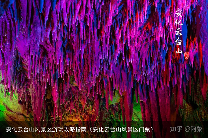 安化云台山风景区游玩攻略指南（安化云台山风景区门票）