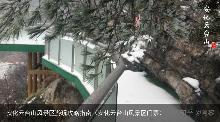 安化云台山风景区游玩攻略指南（安化云台山风景区门票）