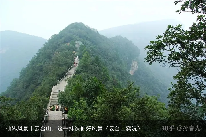 仙界风景丨云台山，这一抹诛仙好风景（云台山实况）