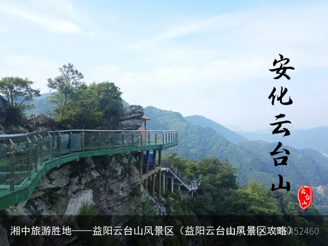 湘中旅游胜地——益阳云台山风景区（益阳云台山风景区攻略）