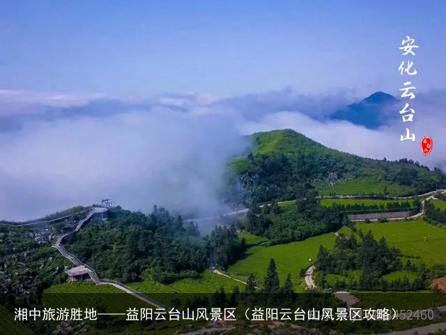 湘中旅游胜地——益阳云台山风景区（益阳云台山风景区攻略）