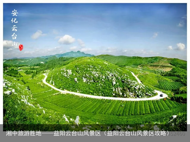 湘中旅游胜地——益阳云台山风景区（益阳云台山风景区攻略）