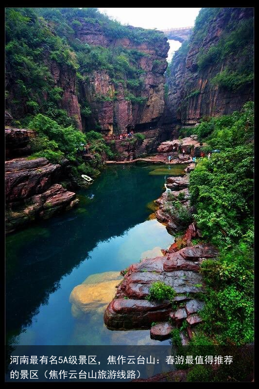 河南最有名5A级景区，焦作云台山：春游最值得推荐的景区（焦作云台山旅游线路）
