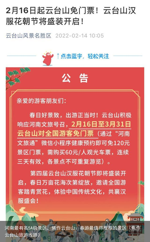 河南最有名5A级景区，焦作云台山：春游最值得推荐的景区（焦作云台山旅游线路）