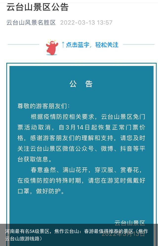 河南最有名5A级景区，焦作云台山：春游最值得推荐的景区（焦作云台山旅游线路）