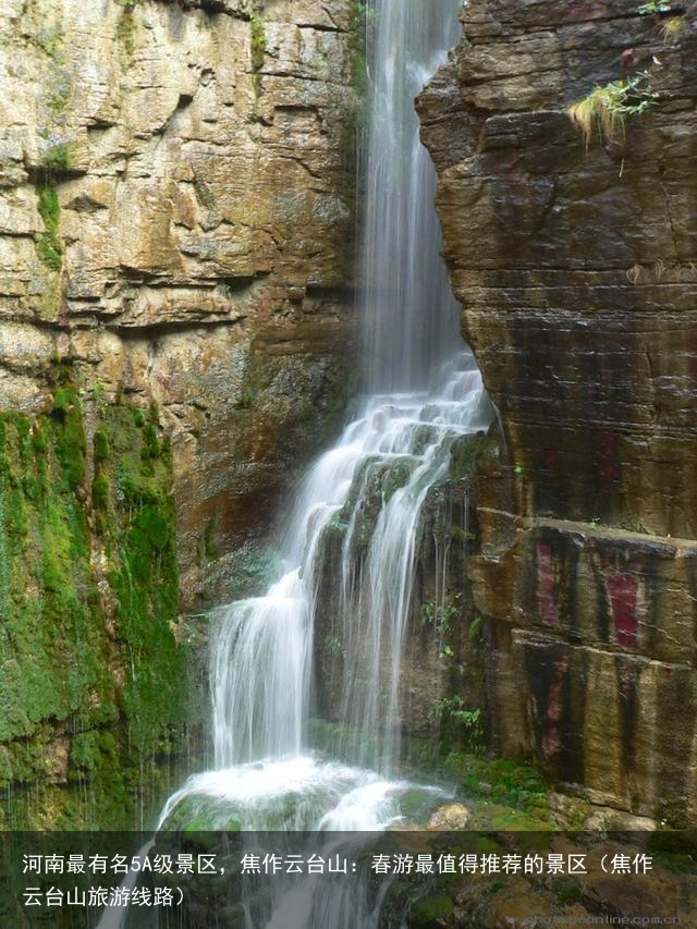 河南最有名5A级景区，焦作云台山：春游最值得推荐的景区（焦作云台山旅游线路）