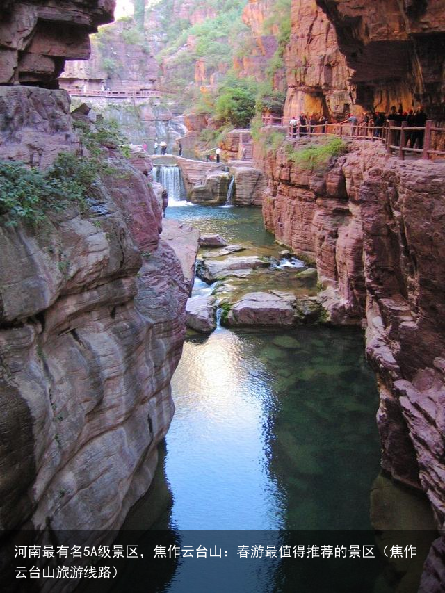 河南最有名5A级景区，焦作云台山：春游最值得推荐的景区（焦作云台山旅游线路）