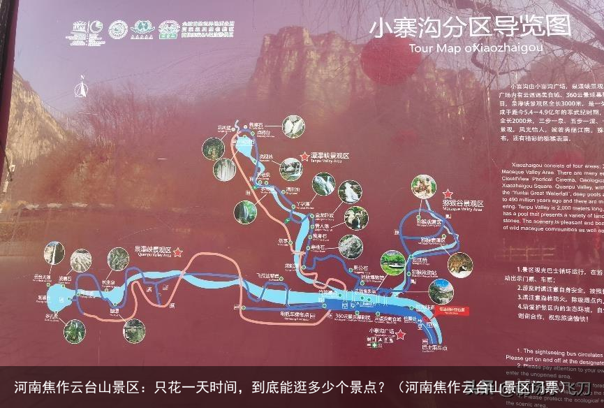 河南焦作云台山景区：只花一天时间，到底能逛多少个景点？（河南焦作云台山景区门票）