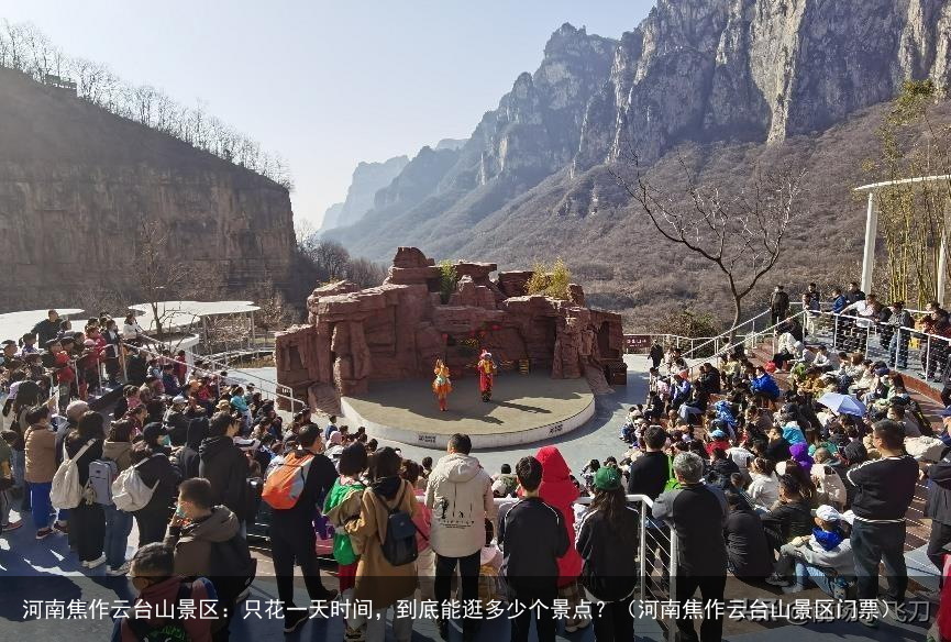 河南焦作云台山景区：只花一天时间，到底能逛多少个景点？（河南焦作云台山景区门票）
