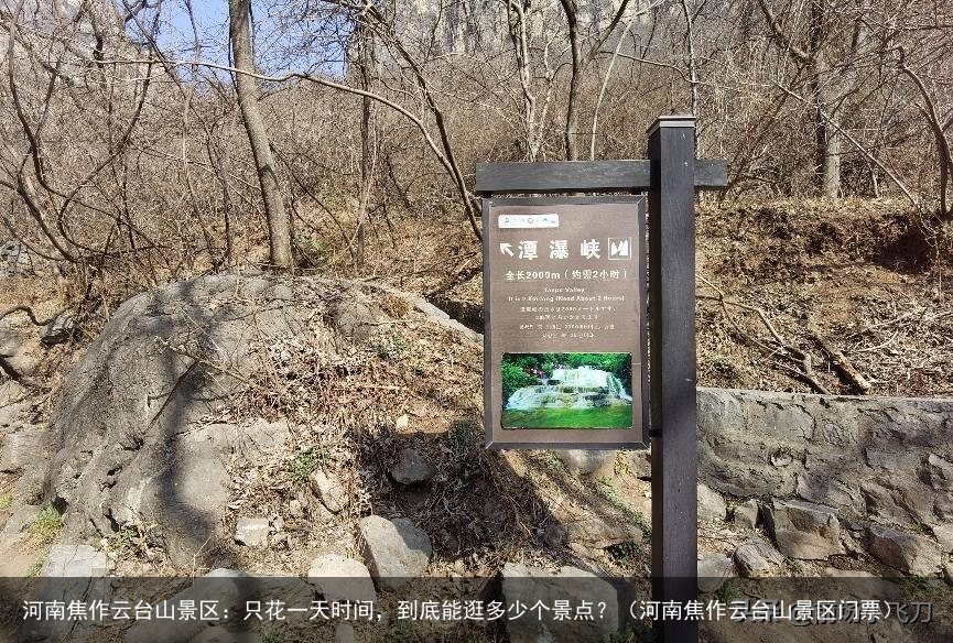 河南焦作云台山景区：只花一天时间，到底能逛多少个景点？（河南焦作云台山景区门票）