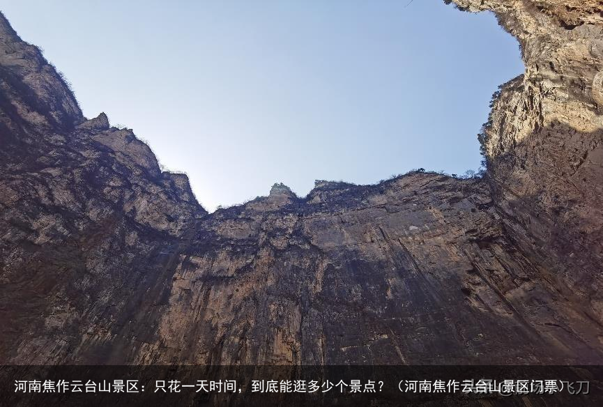 河南焦作云台山景区：只花一天时间，到底能逛多少个景点？（河南焦作云台山景区门票）