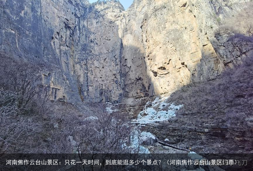 河南焦作云台山景区：只花一天时间，到底能逛多少个景点？（河南焦作云台山景区门票）