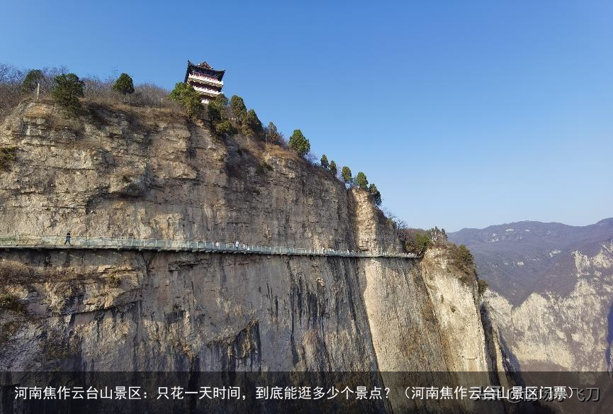 河南焦作云台山景区：只花一天时间，到底能逛多少个景点？（河南焦作云台山景区门票）