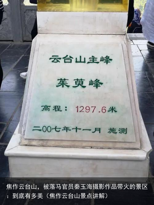 焦作云台山，被落马官员秦玉海摄影作品带火的景区：到底有多美（焦作云台山景点讲解）