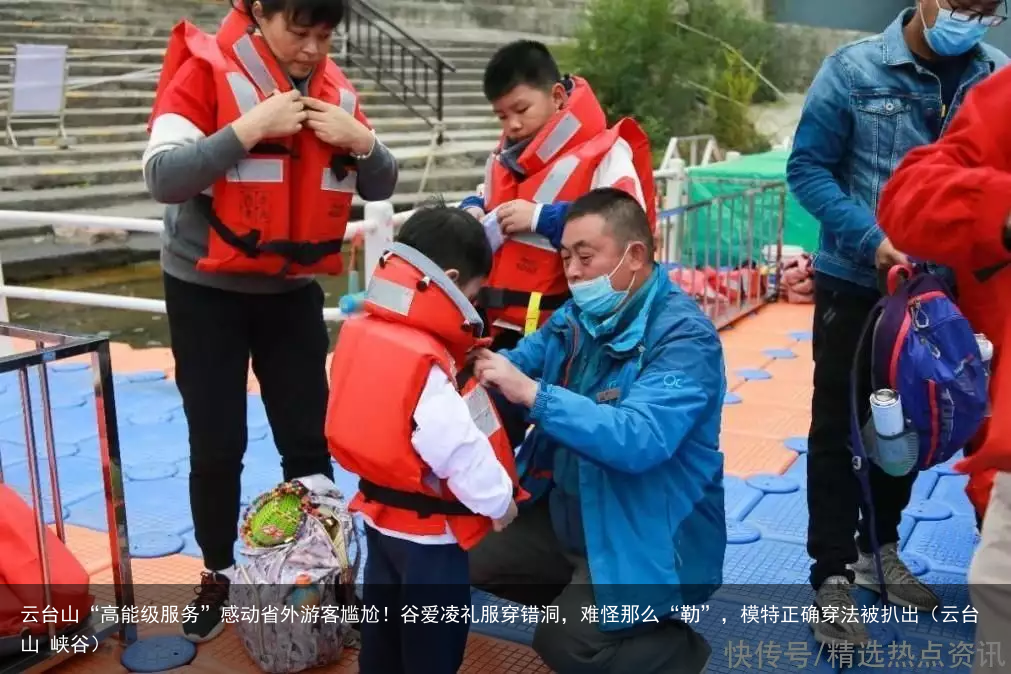 云台山“高能级服务”感动省外游客尴尬！谷爱凌礼服穿错洞，难怪那么“勒”，模特正确穿法被扒出（云台山 峡谷）