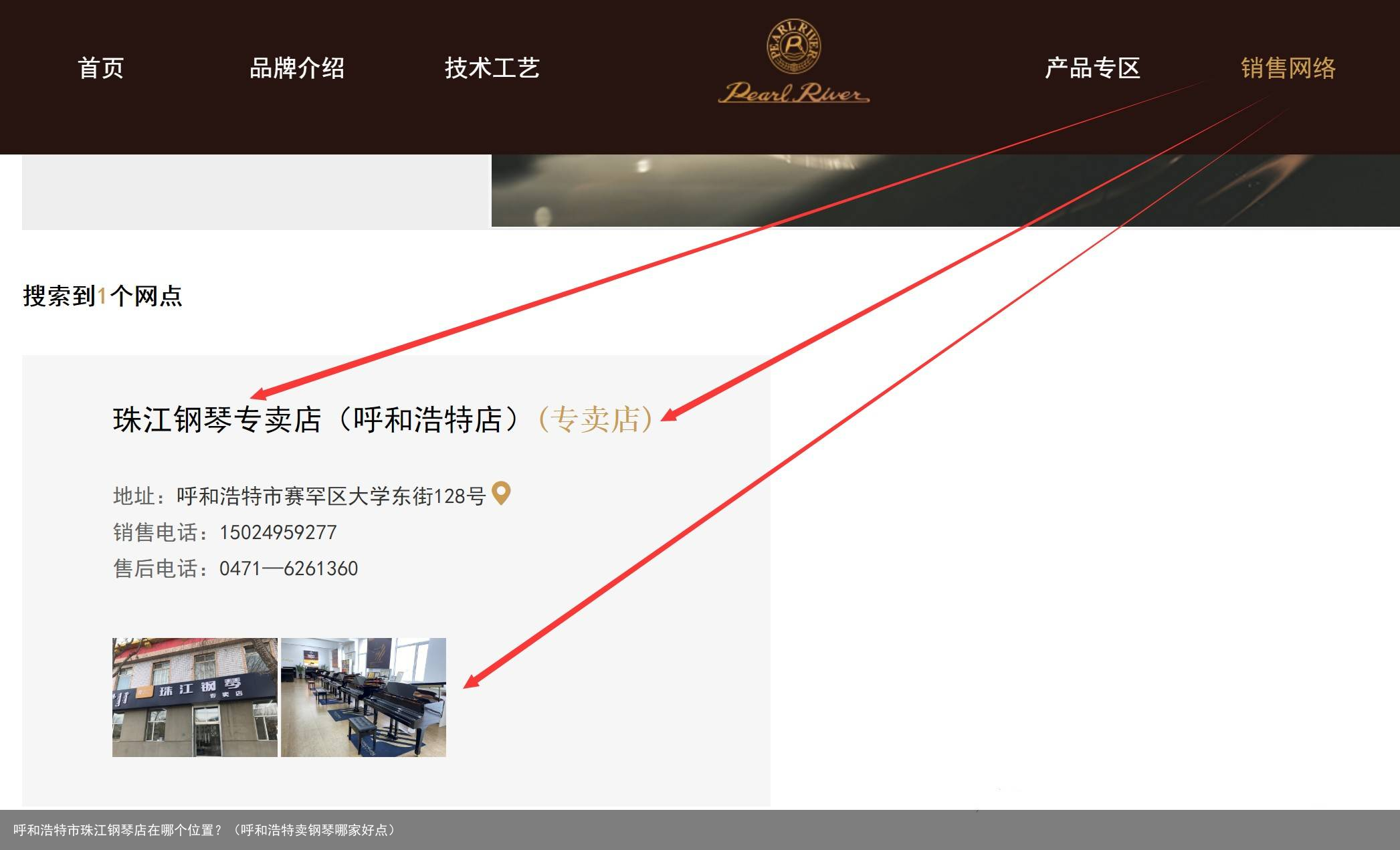 呼和浩特市珠江钢琴店在哪个位置？（呼和浩特卖钢琴哪家好点）