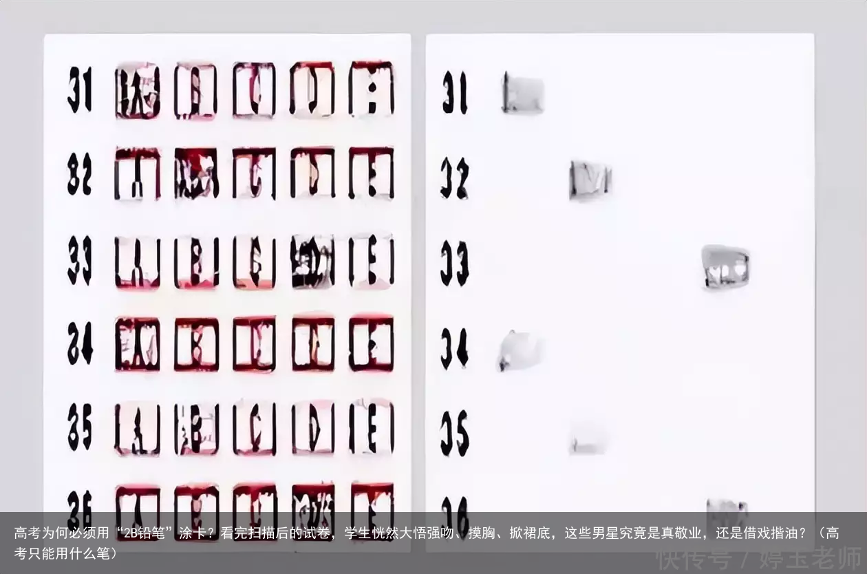 高考为何必须用“2B铅笔”涂卡？看完扫描后的试卷，学生恍然大悟