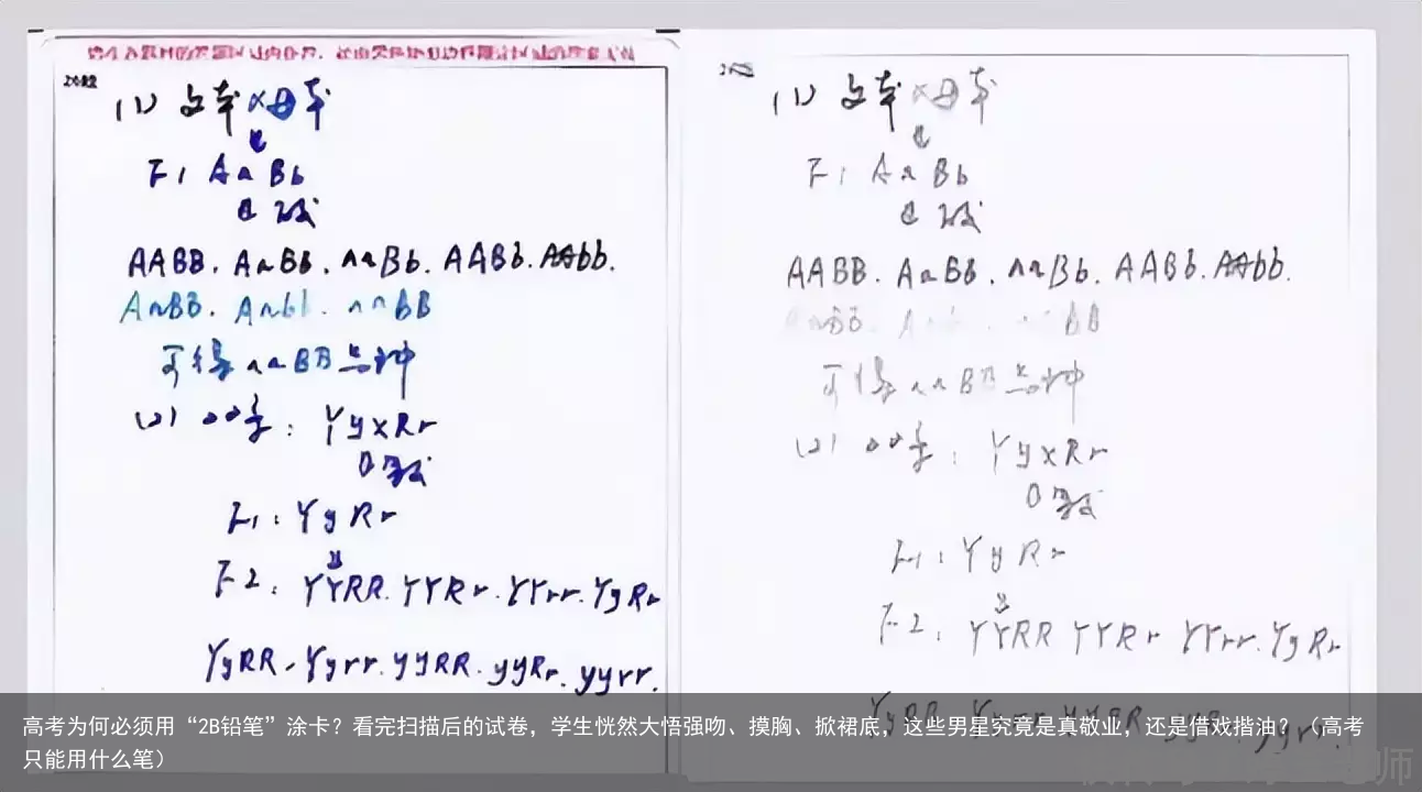 高考为何必须用“2B铅笔”涂卡？看完扫描后的试卷，学生恍然大悟