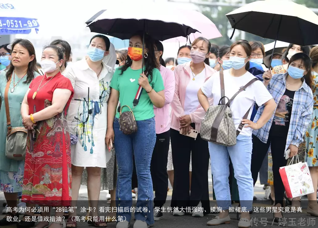 高考为何必须用“2B铅笔”涂卡？看完扫描后的试卷，学生恍然大悟