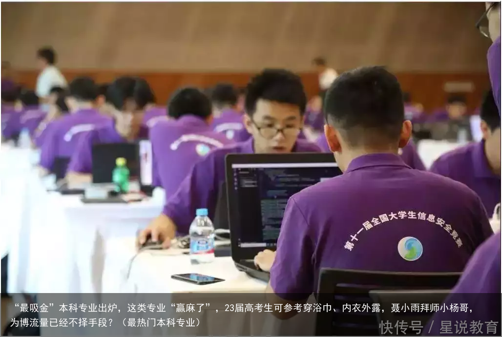 “最吸金”本科专业出炉，这类专业“赢麻了”，23届高考生可参考（最热门本科专业）