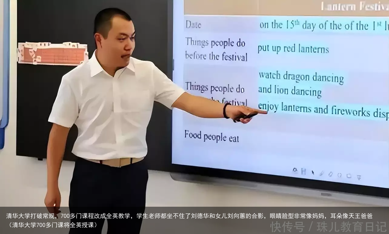 清华大学打破常规，700多门课程改成全英教学，学生老师都坐不住了刘德华和女儿刘向蕙的合影，眼睛脸型非常像妈妈，耳朵像天王爸爸（清华大学700多门课将全英授课）