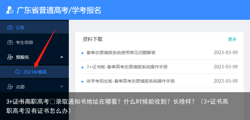 3+证书高职高考 录取通知书地址在哪看？什么时候能收到？长啥样？（3+证书高职高考没有证书怎么办）