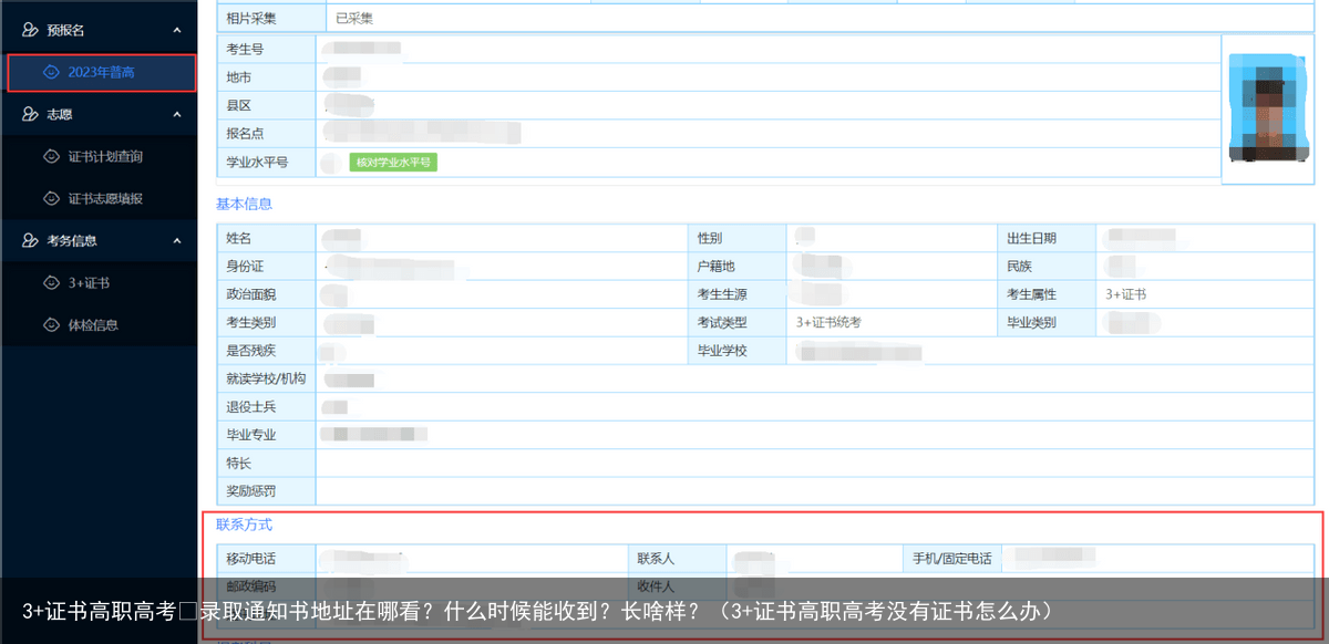 3+证书高职高考 录取通知书地址在哪看？什么时候能收到？长啥样？（3+证书高职高考没有证书怎么办）