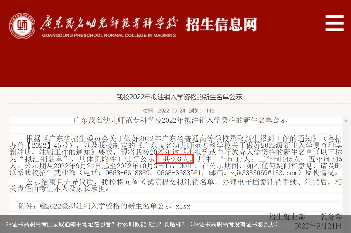 3+证书高职高考 录取通知书地址在哪看？什么时候能收到？长啥样？（3+证书高职高考没有证书怎么办）