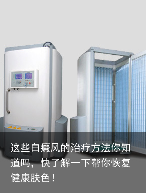 这些白癜风的治疗方法你知道吗，快了解一下帮你恢复健康肤色！