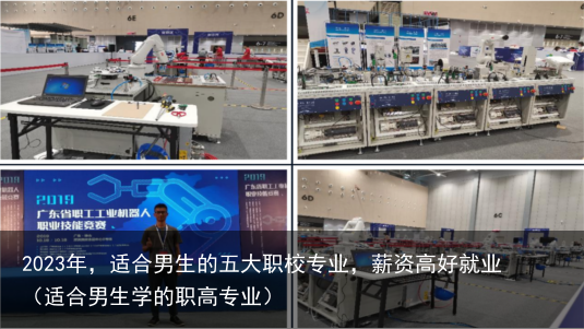 2023年，适合男生的五大职校专业，薪资高好就业（适合男生学的职高专业）