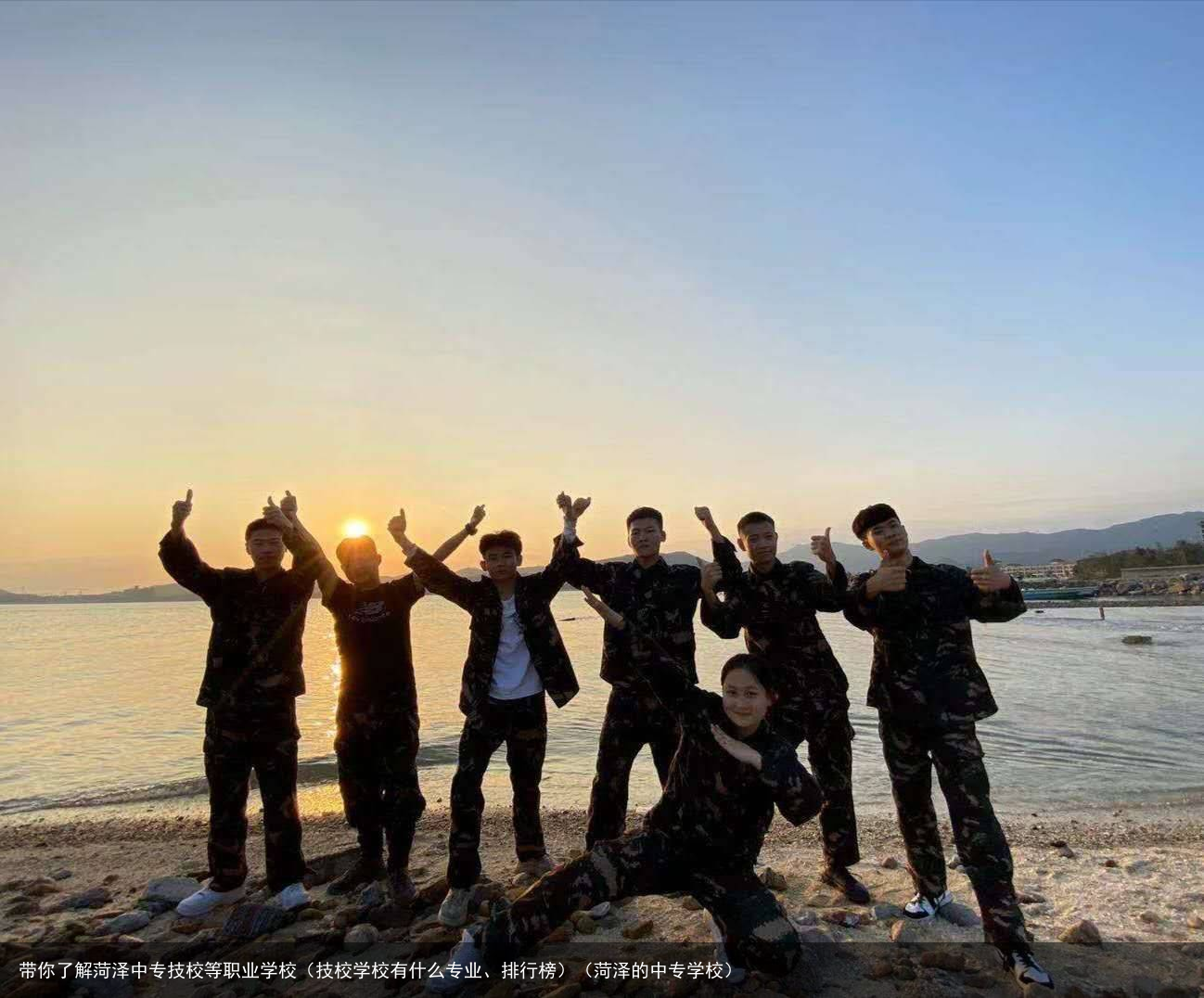 带你了解菏泽中专技校等职业学校（技校学校有什么专业、排行榜）（菏泽的中专学校）