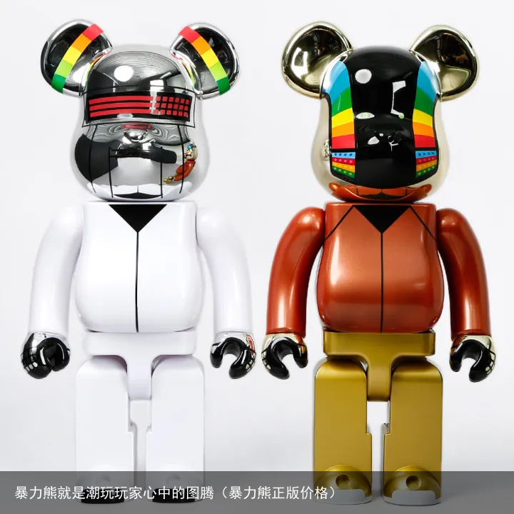 暴力熊就是潮玩玩家心中的图腾（暴力熊正版价格）