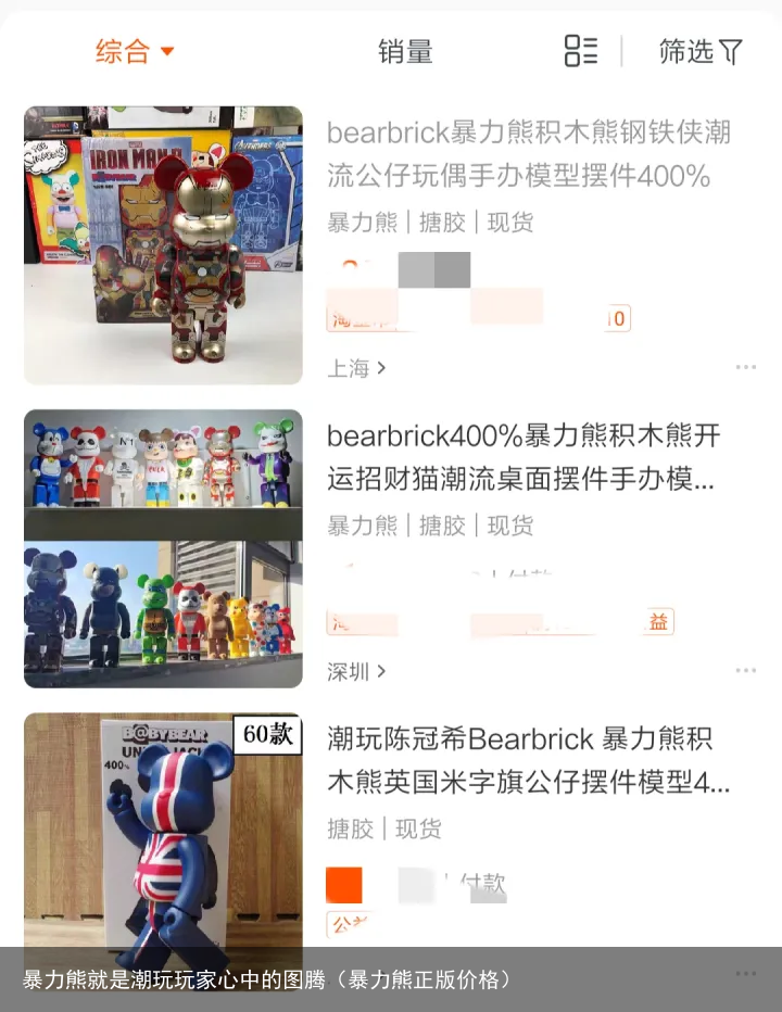 暴力熊就是潮玩玩家心中的图腾（暴力熊正版价格）