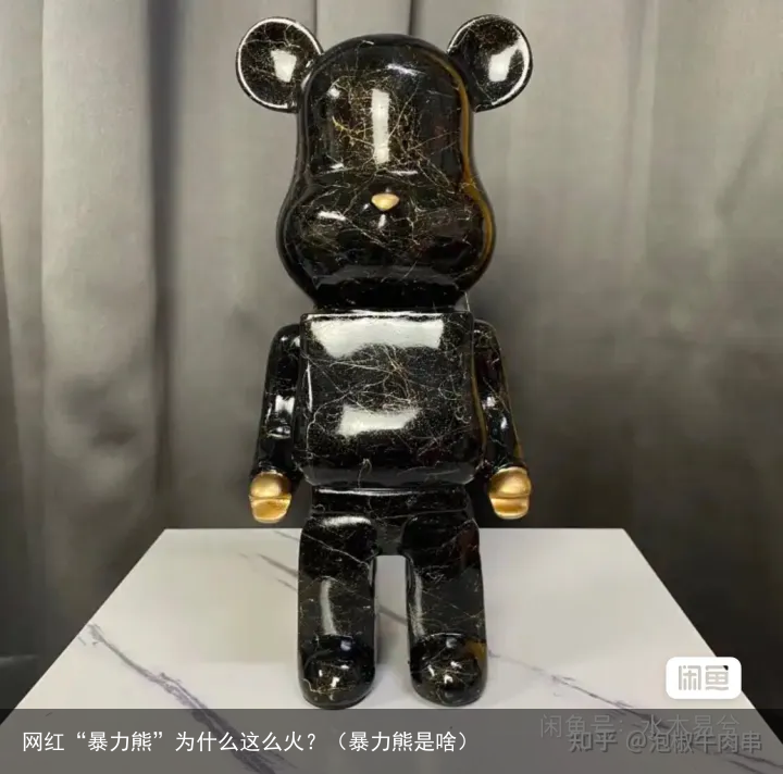 网红“暴力熊”为什么这么火？（暴力熊是啥）