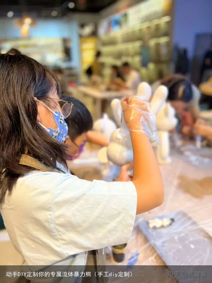 动手DIY定制你的专属流体暴力熊（手工diy定制）
