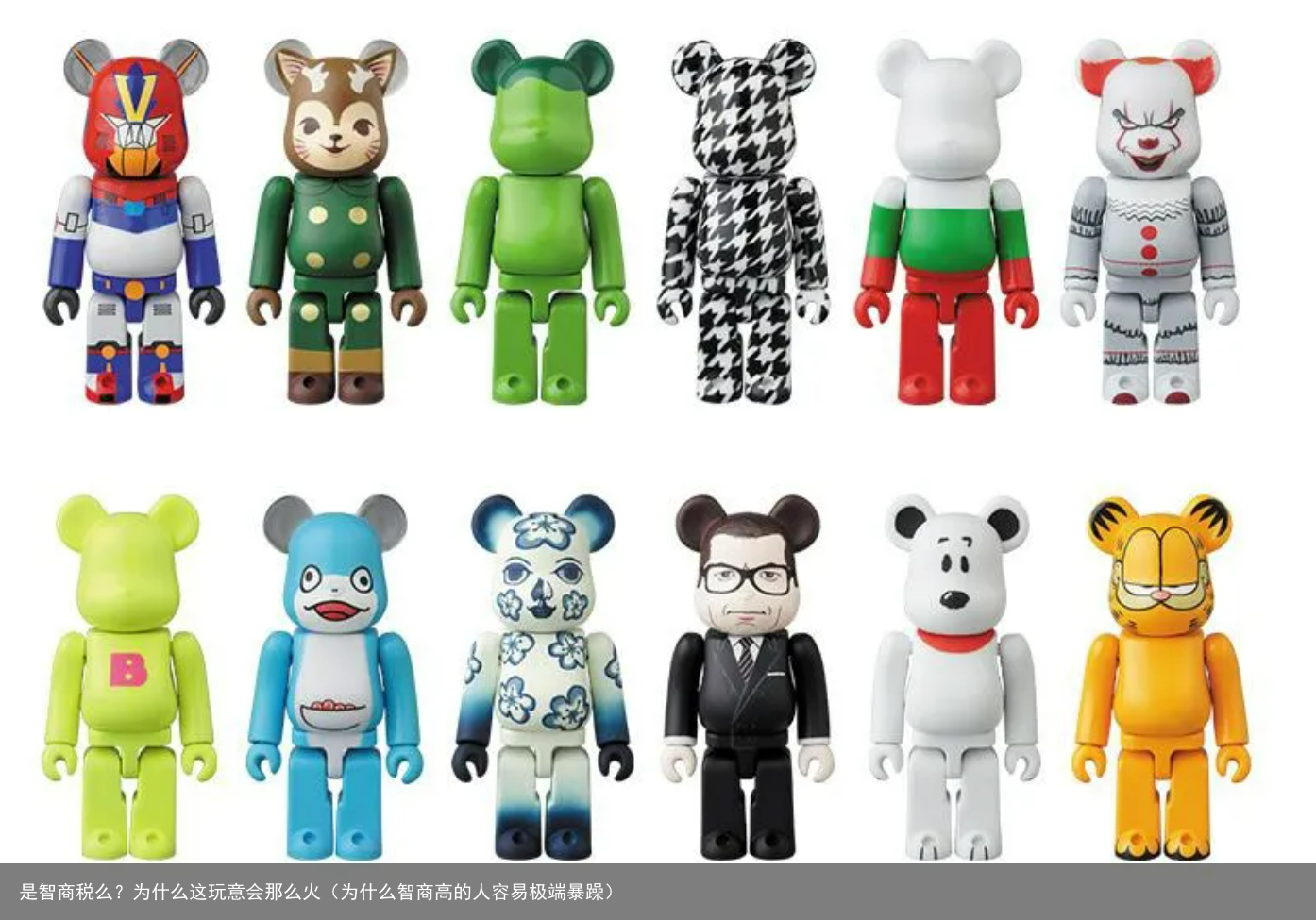 是智商税么？为什么这玩意会那么火（为什么智商高的人容易极端暴躁）