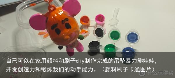 自己可以在家用颜料和刷子diy制作完成的吊坠暴力熊娃娃，开发创造力和锻炼我们的动手能力。（颜料刷子卡通图片）