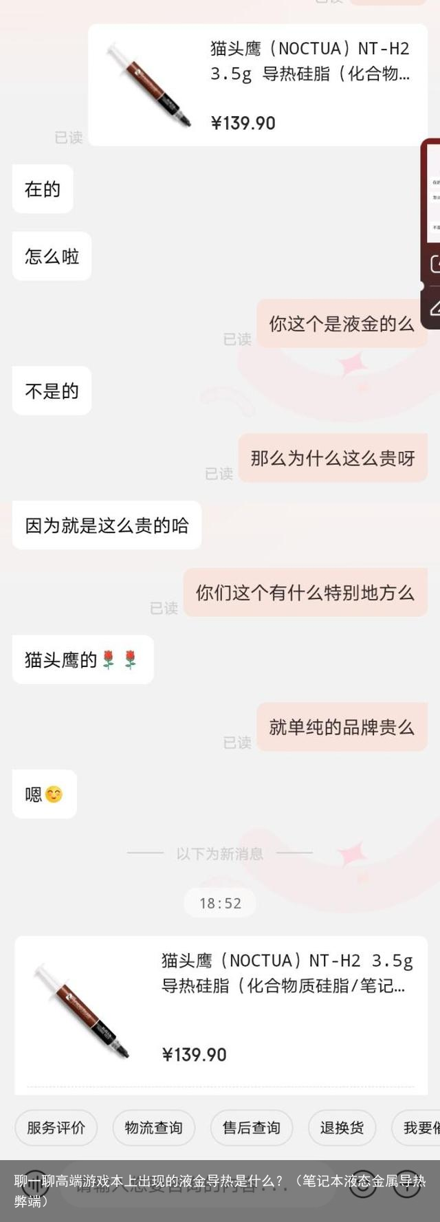 聊一聊高端游戏本上出现的液金导热是什么？（笔记本液态金属导热弊端）
