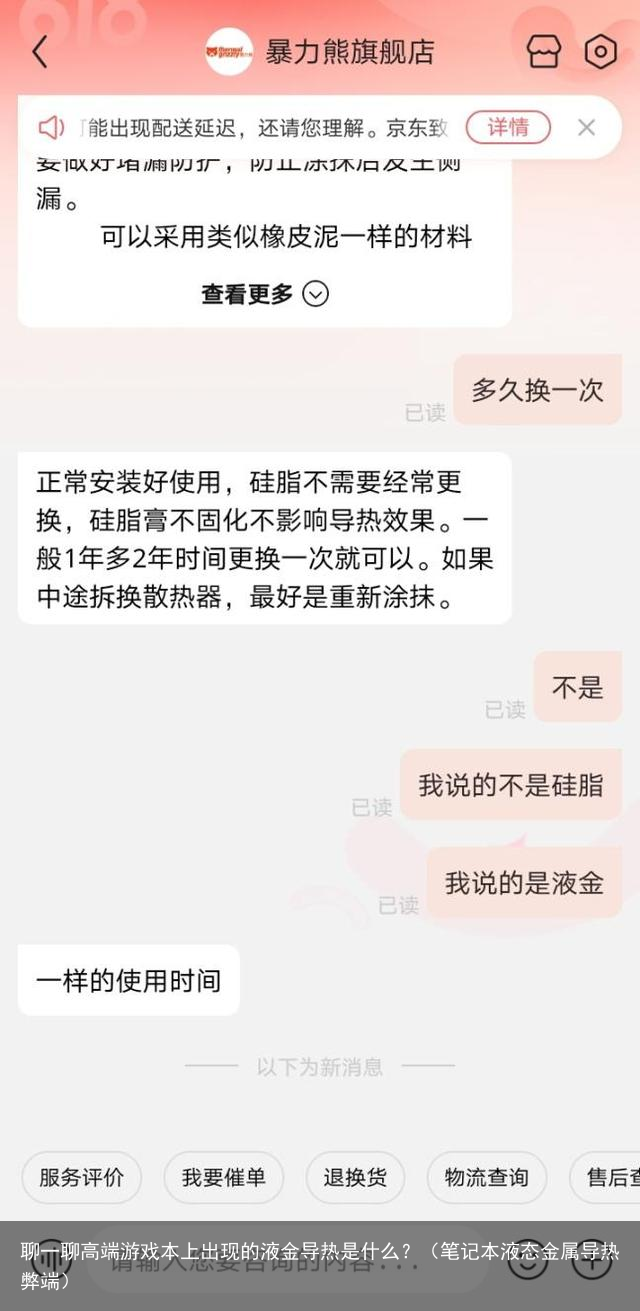 聊一聊高端游戏本上出现的液金导热是什么？（笔记本液态金属导热弊端）