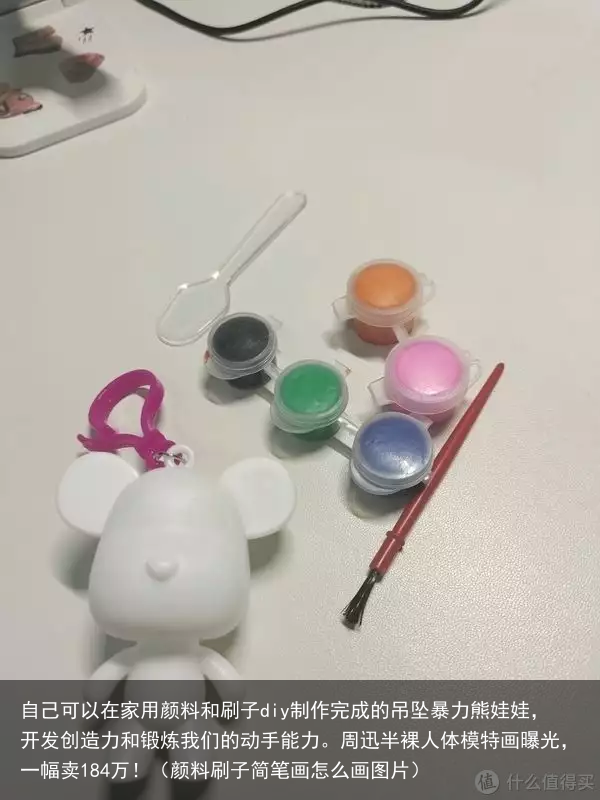 自己可以在家用颜料和刷子diy制作完成的吊坠暴力熊娃娃，开发创造力和锻炼我们的动手能力。（颜料刷子简笔画怎么画图片）