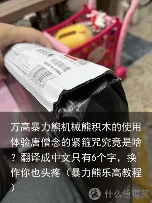 万高暴力熊机械熊积木的使用体验