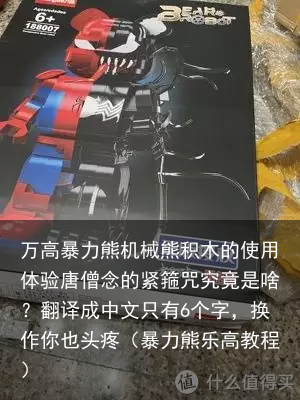 万高暴力熊机械熊积木的使用体验