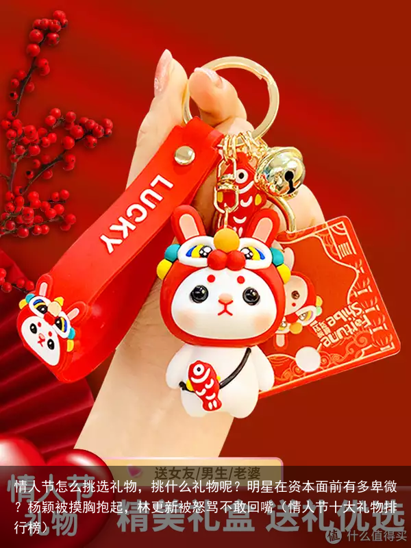 情人节怎么挑选礼物，挑什么礼物呢？