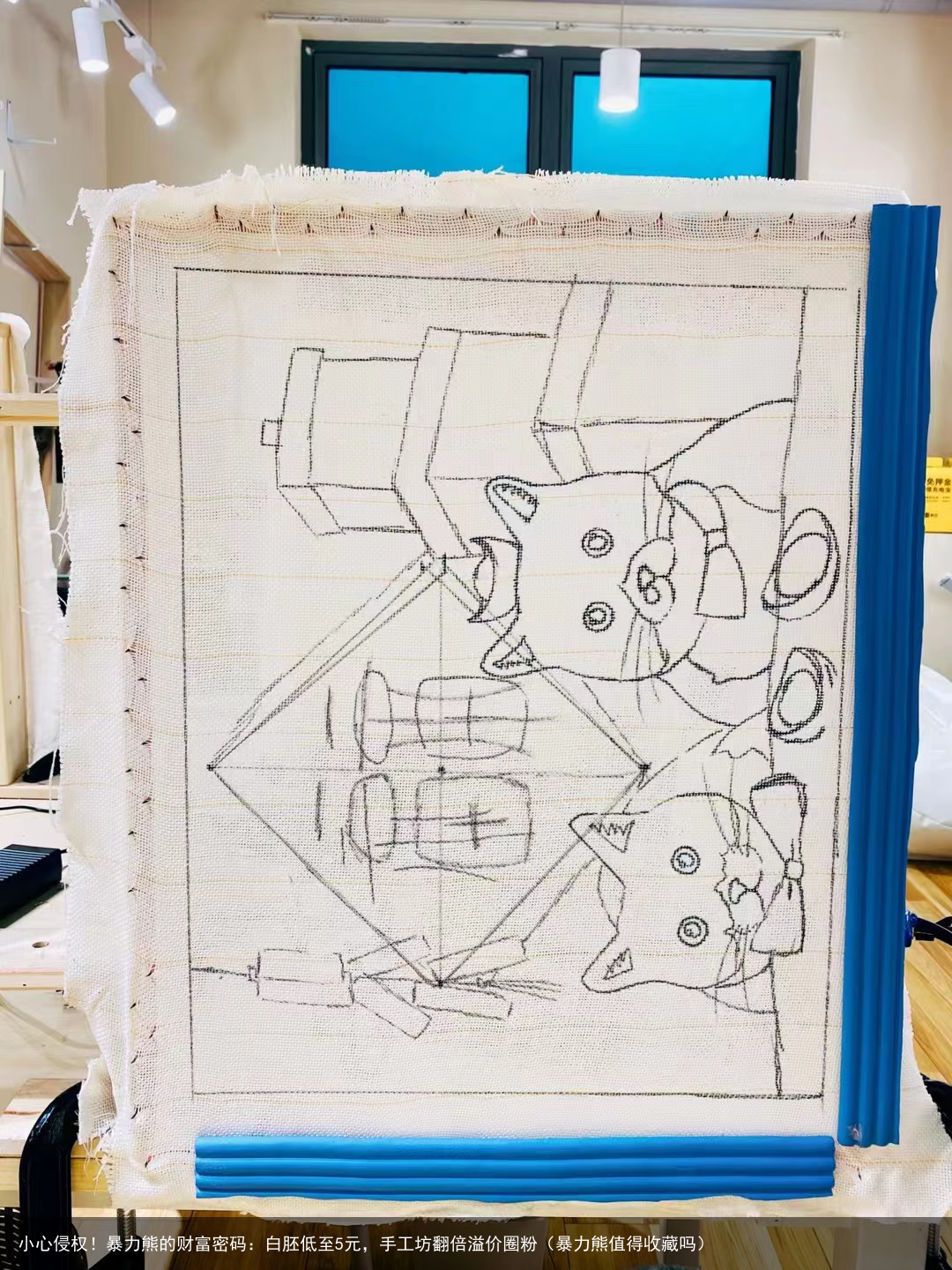 小心侵权！暴力熊的财富密码：白胚低至5元，手工坊翻倍溢价圈粉（暴力熊值得收藏吗）