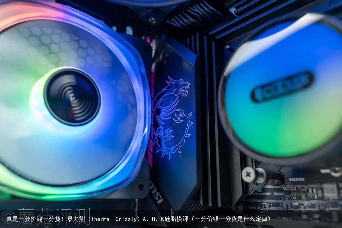 真是一分价钱一分货！暴力熊（Thermal Grizzly）A、H、K硅脂横评（一分价钱一分货是什么定律）