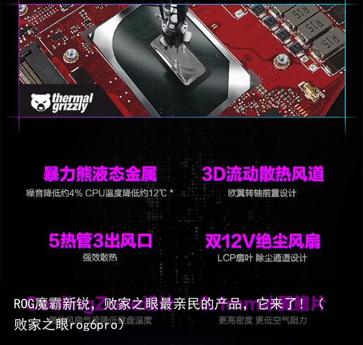 ROG魔霸新锐，败家之眼最亲民的产品，它来了！（败家之眼rog6pro）