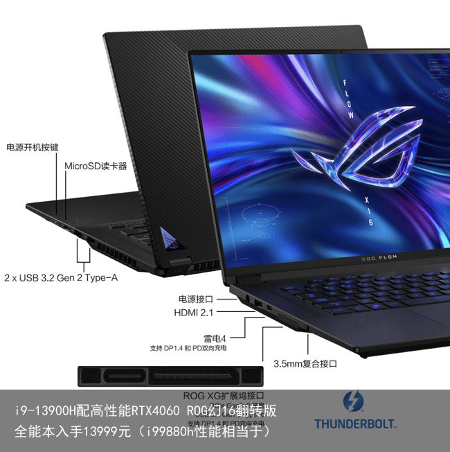 i9-13900H配高性能RTX4060 ROG幻16翻转版全能本入手13999元（i99880h性能相当于）
