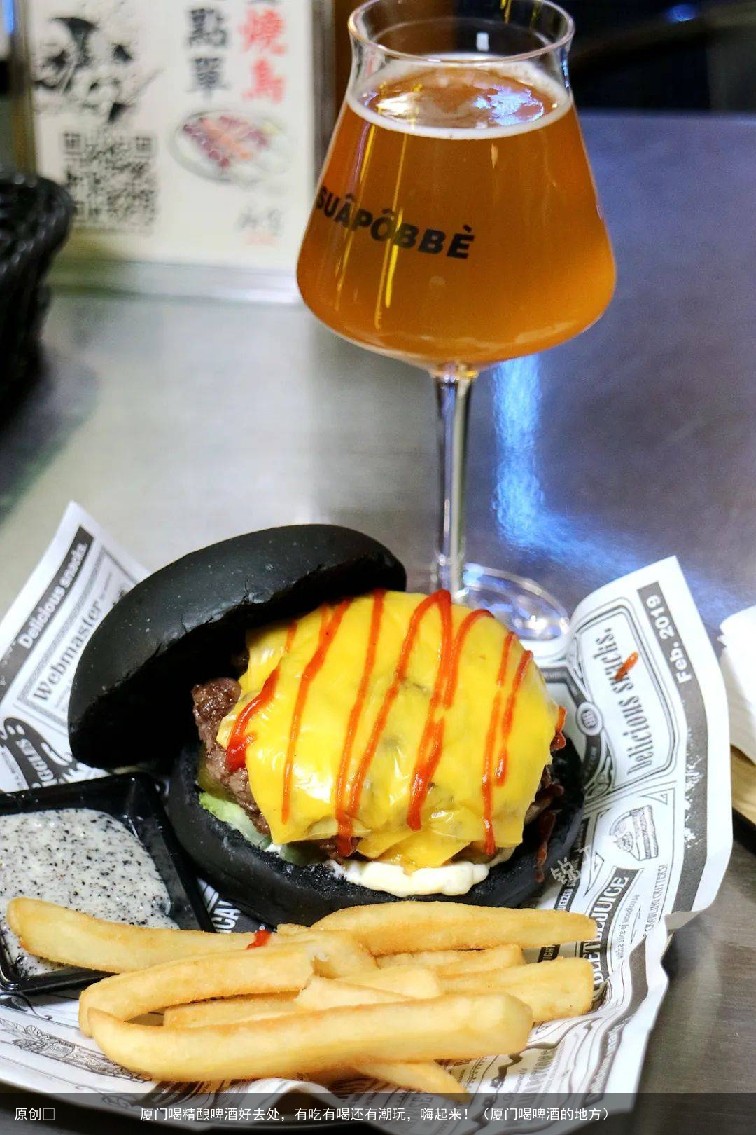 厦门喝精酿啤酒好去处，有吃有喝还有潮玩，嗨起来！（厦门喝啤酒的地方）