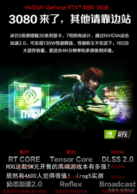ROG这款5W元开售的高端游戏本有多强？居然有4600人觉得很值！（rog5实测）