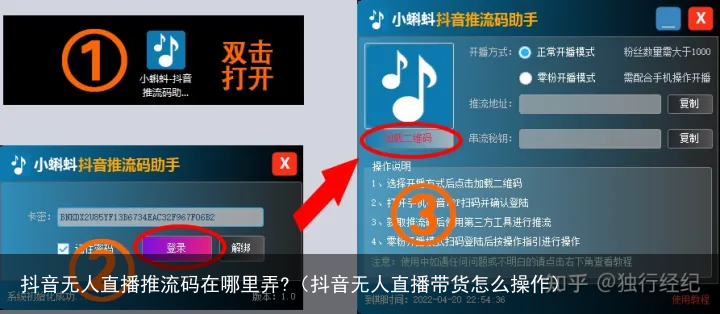 抖音无人直播推流码在哪里弄?（抖音无人直播带货怎么操作）
